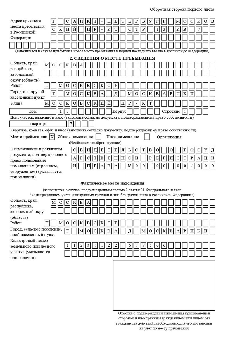временная регистрация в Ленинградской области
